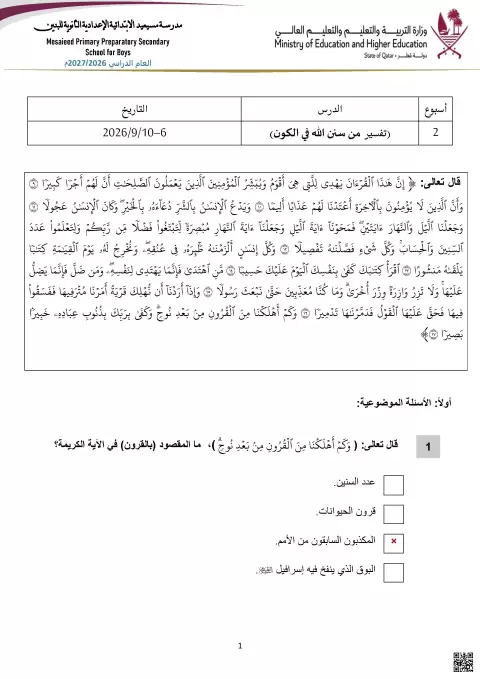 حلول درس من سنن الله في الكون والتكافل الاجتماعي
