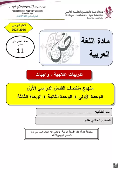 تدريبات علاجية - واجبات