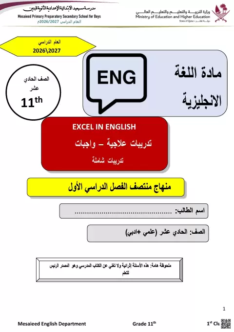 تدريبات علاجية وواجبات