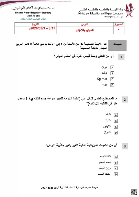 ورقة عمل درس القوى والاتزان