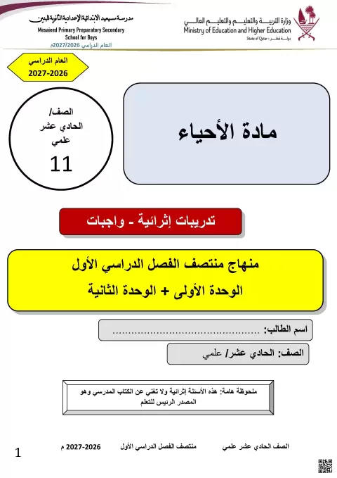 تدريبات إثرائية وواجبات في الكيمياء الحيوية