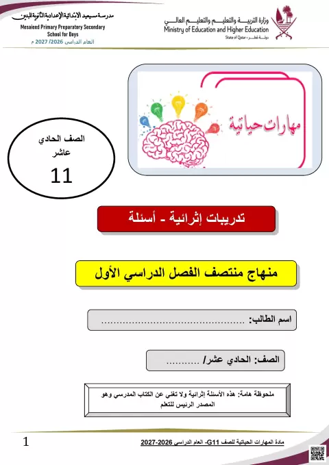 تدريبات إثرائية لمنهاج منتصف الفصل الأول