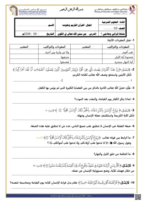 أوراق عمل إثرائية وعلاجية منتصف الفصل