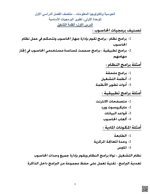 مراجعة نظرية لمنتصف الفصل في الحوسبة وتكنولوجيا المعلومات