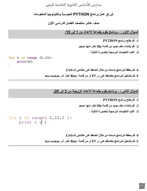 أوراق عمل مراجعة عملية لغة البرمجة بايثون منتصف الفصل