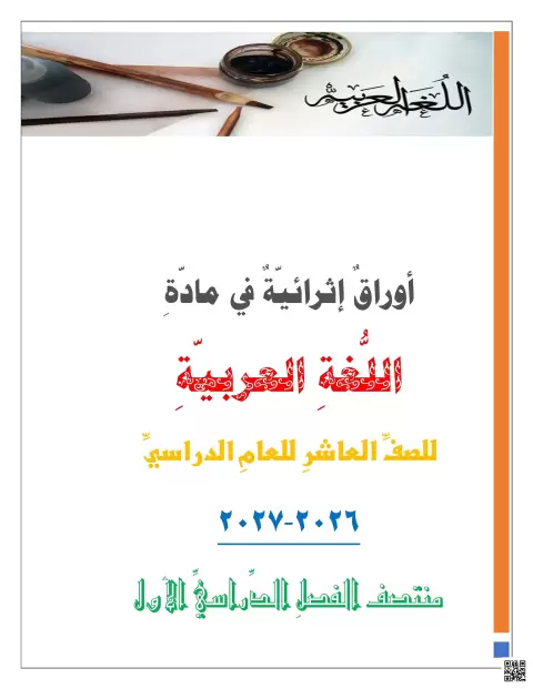 أوراق عمل إثرائية منتصف الفصل