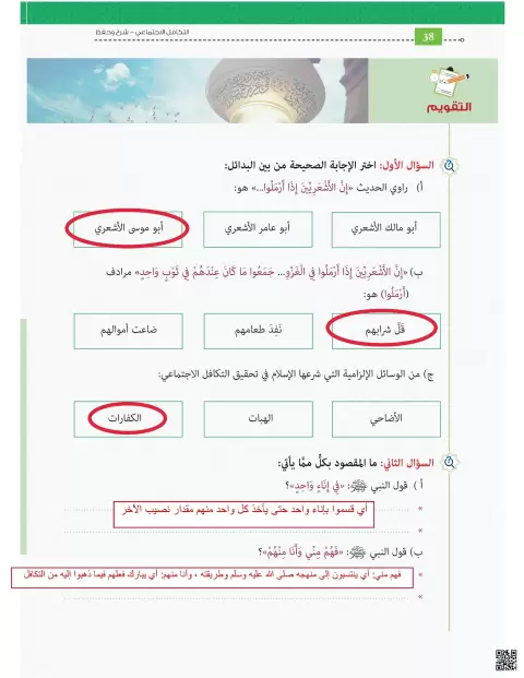 حل التقويم الثاني لدرس حديث التكافل الاجتماعي