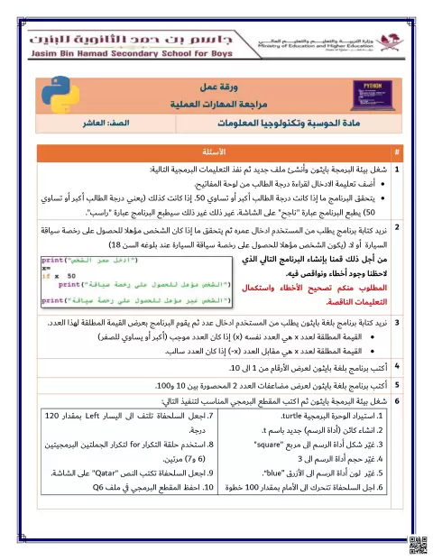 ورقة عمل مراجعة المهارات العملية