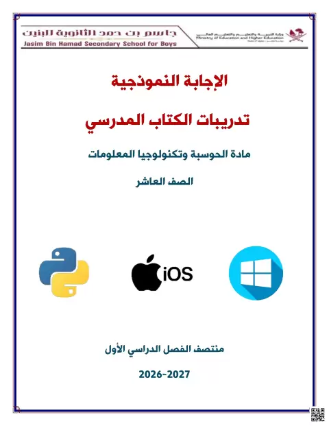 تدريبات الكتاب المدرسي (محلول)