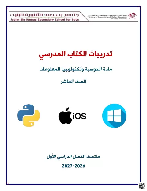 تدريبات الكتاب المدرسي الحوسبة وتكنولوجيا المعلومات منتصف الفصل (غير محلول)