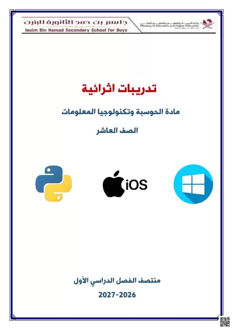 تدريبات إثرائية منتصف الفصل