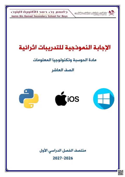 الإجابة النموذجية للتدريبات الإثرائية منتصف الفصل