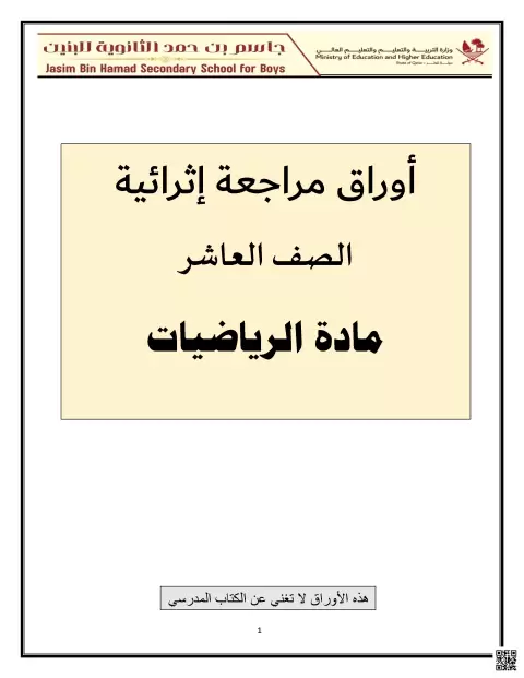 أوراق مراجعة إثرائية منتصف الفصل