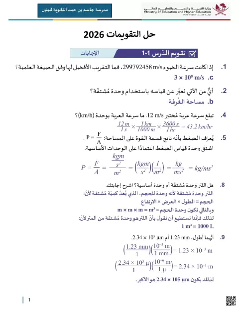 حل التقويمات