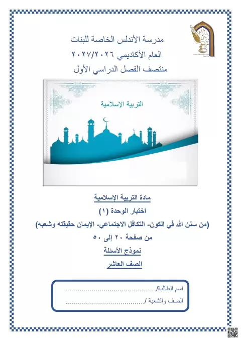 اختبار الوحدة الأولى منتصف الفصل