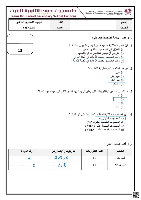 اختبار شهر سبتمبر محلول