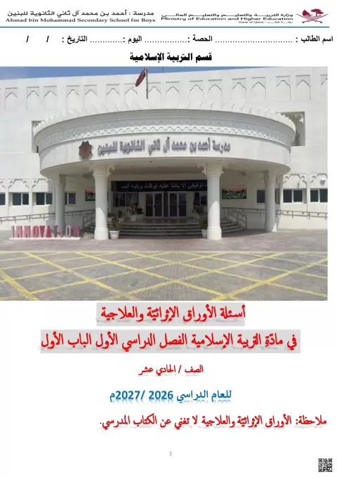 أوراق عمل إثرائية وعلاجية منتصف الفصل