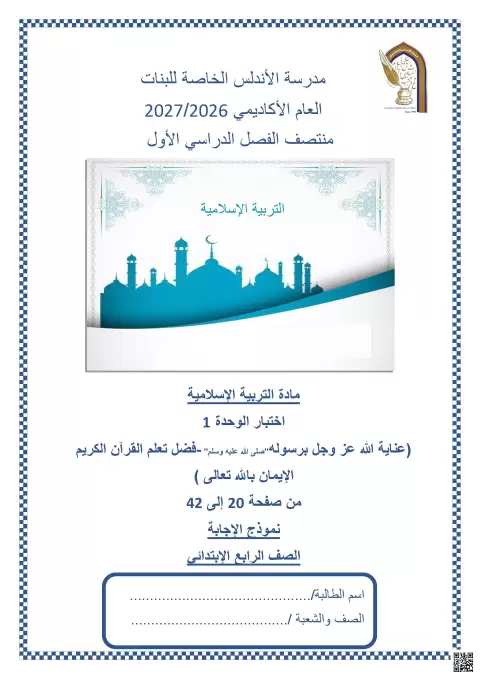 نموذج إجابة اختبار الوحدة الأولى منتصف الفصل