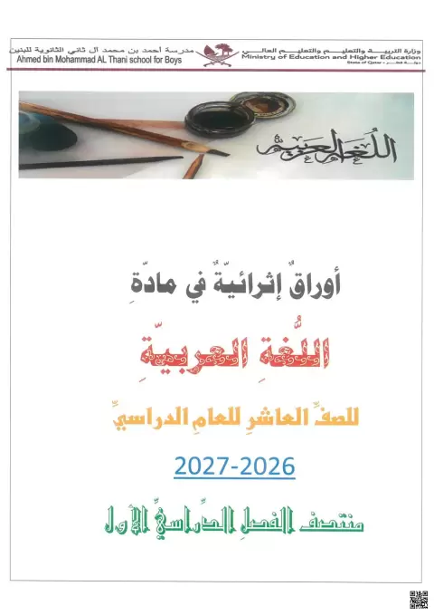 أوراق عمل إثرائية مع حلول منتصف الفصل