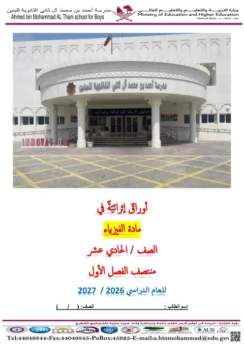 أوراق عمل إثرائية منتصف الفصل