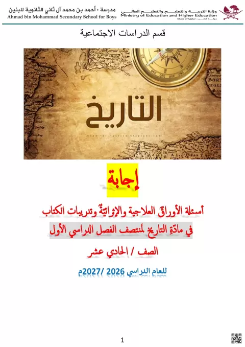 أوراق إثرائية لمنتصف الفصل (محلول)