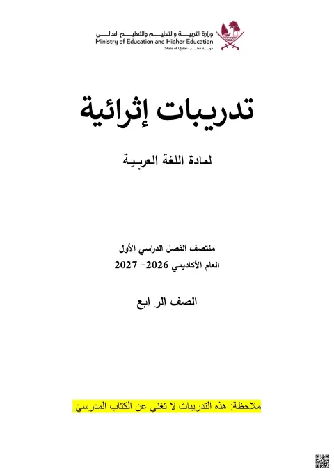 تدريبات إثرائية منتصف الفصل