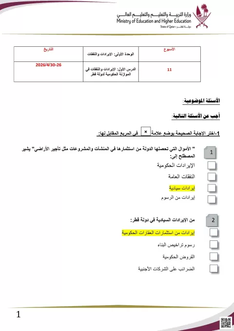 حلول تدريبات على الإيرادات الحكومية والسيادية الأمن الإلكتروني