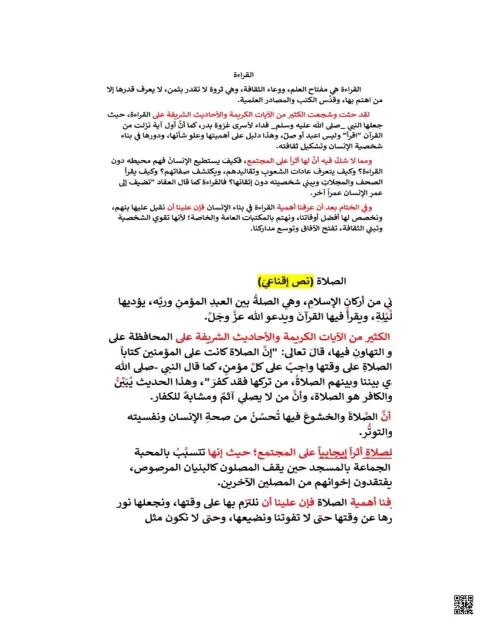 موضوعات إقناعية