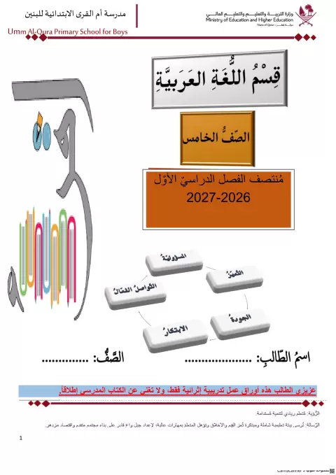 أوراق عمل إثرائية في اللغة العربية - منتصف الفصل الأول
