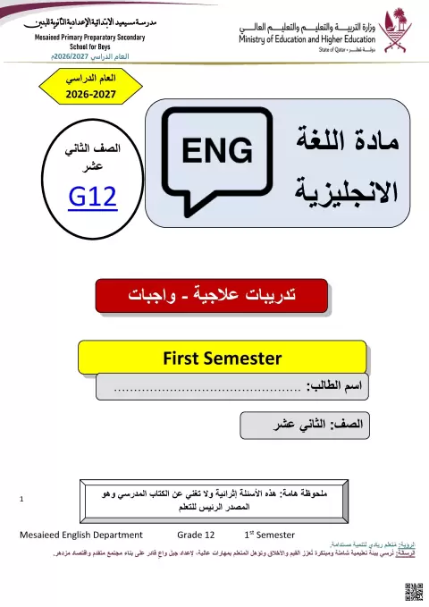 تدريبات علاجية في المفردات اللغوية