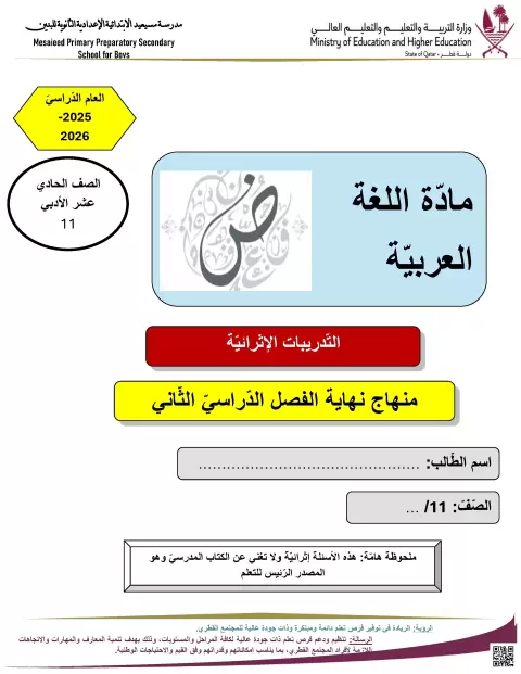 حلول تدريبات إثرائية الأدب الأندلسي العروض أسماء الآلة كتابة المقال النقدي والنص النقاشي