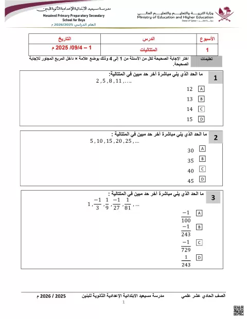تمارين وتدريبات على المتتاليات والمتتاليات الحسابية