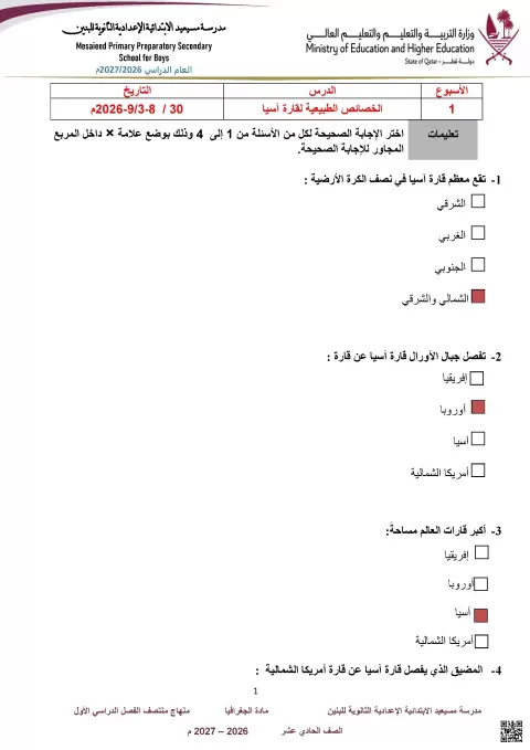 إجابة الخصائص الطبيعية لقارة آسيا