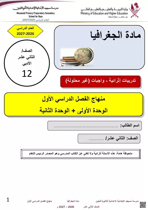 تدريبات إثرائية في المناخ والظواهر الجوية