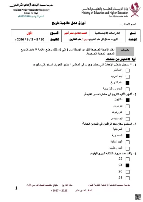 أوراق عمل علاجية مجابة