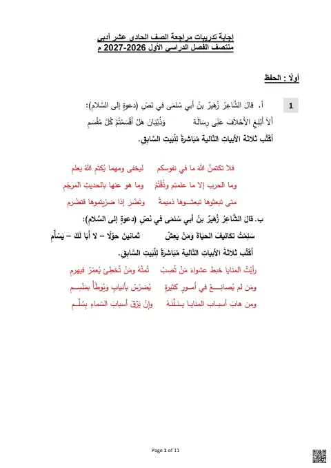 إجابة تدريبات مراجعة منتصف الفصل