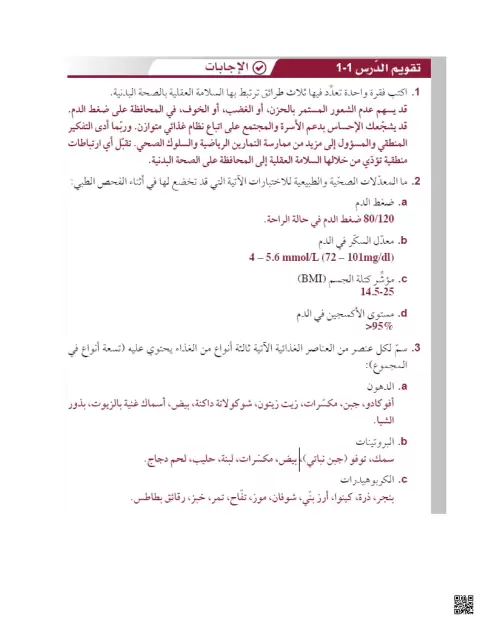 حل تقاويم الكتاب المدرسي (محلول)