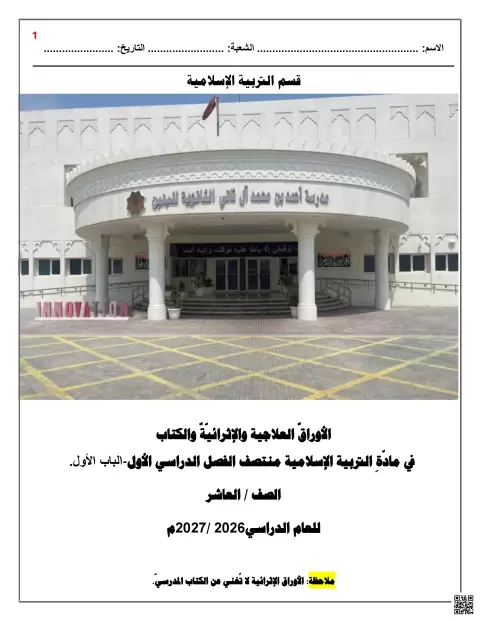 أوراق عمل إثرائية مجابة منتصف الفصل