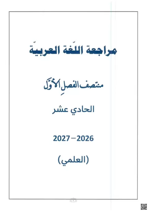 مراجعة إثرائية منتصف الفصل
