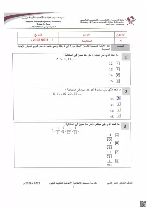 تمارين وتدريبات مجابة على المتتاليات والمتتاليات الحسابية