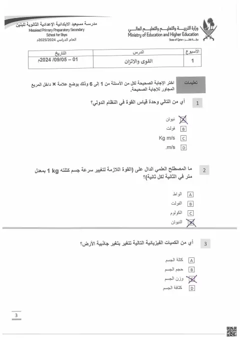 إجابة ورقة عمل القوى والاتزان
