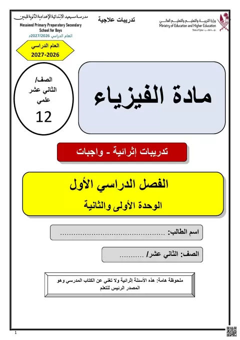تدريبات علاجية في الجاذبية والحركة