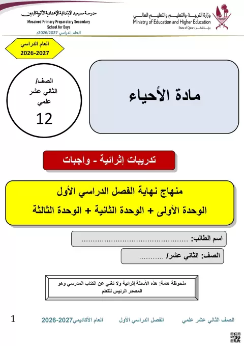 تدريبات إثرائية في تشريح العضلات والأنسجة