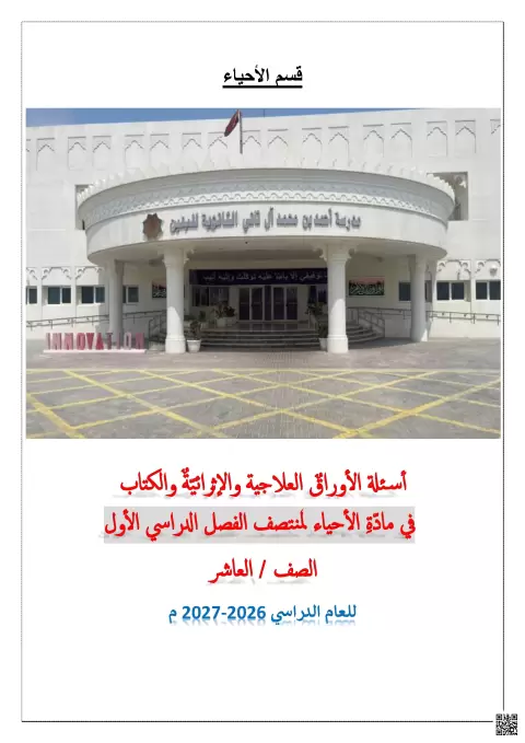 أوراق عمل علاجية وإثرائية 2