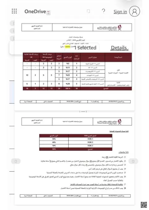 جدول مواصفات اختبار