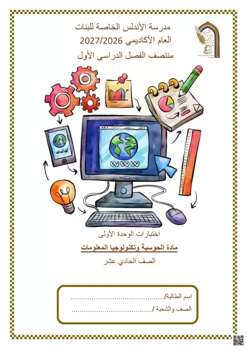اختبارات الوحدة الأولى