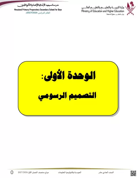 حل أسئلة درس التسويق والإعلان (محلول)