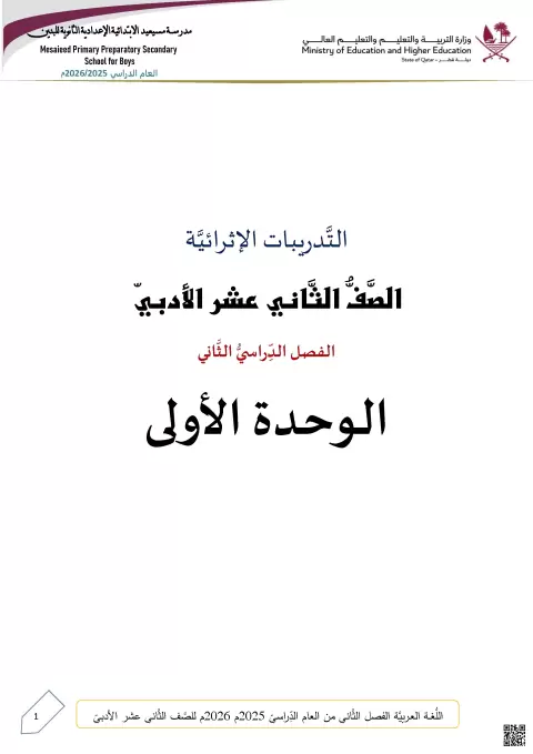 تدريبات إثرائية المدرسة الواقعية والالتزام وتدريبات نحوية غير محلول