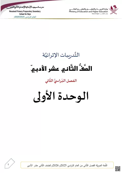 حلول تدريبات إثرائية المدرسة الواقعية والالتزام وتدريبات نحوية