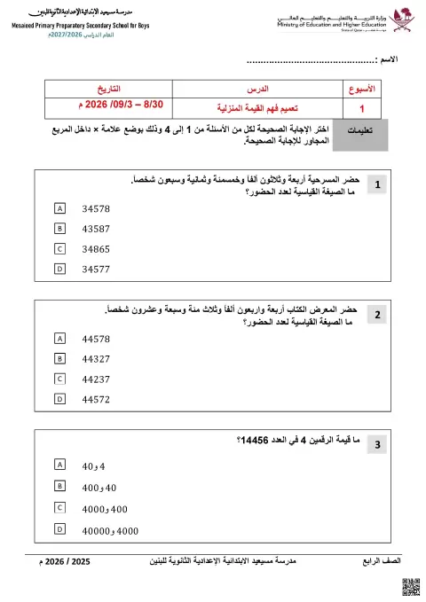 تعميم فهم القيمة المنزلية